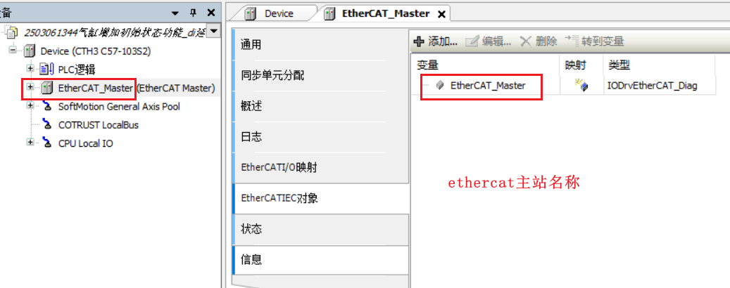 ethercat主站名称.png
