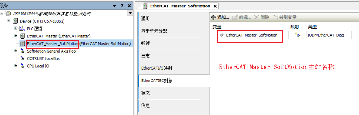 ethercat主站名称2.png