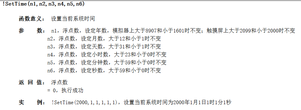 SetTime函数.png