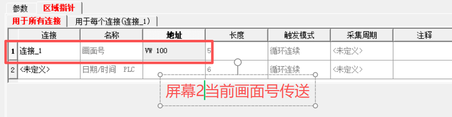 屏幕2当前画面号传送.png