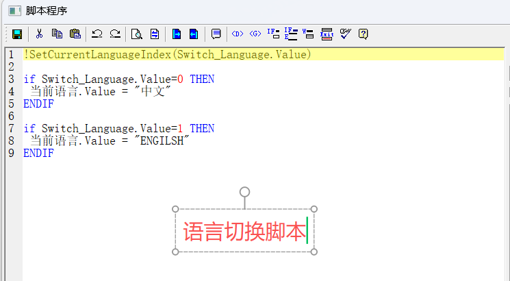 语言切换脚本.png