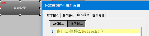 刷新显示数据.png