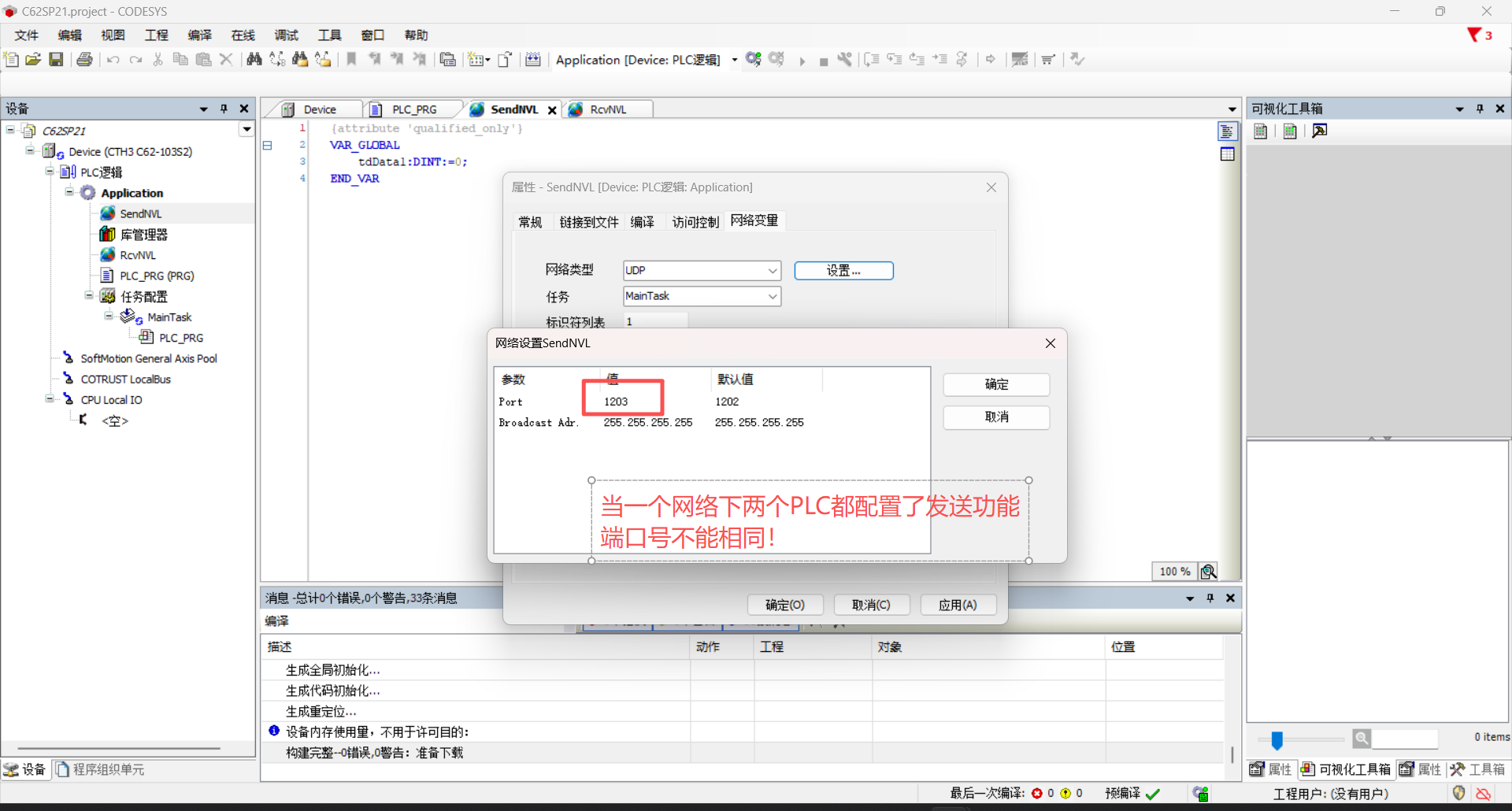 发送端注意事项.png