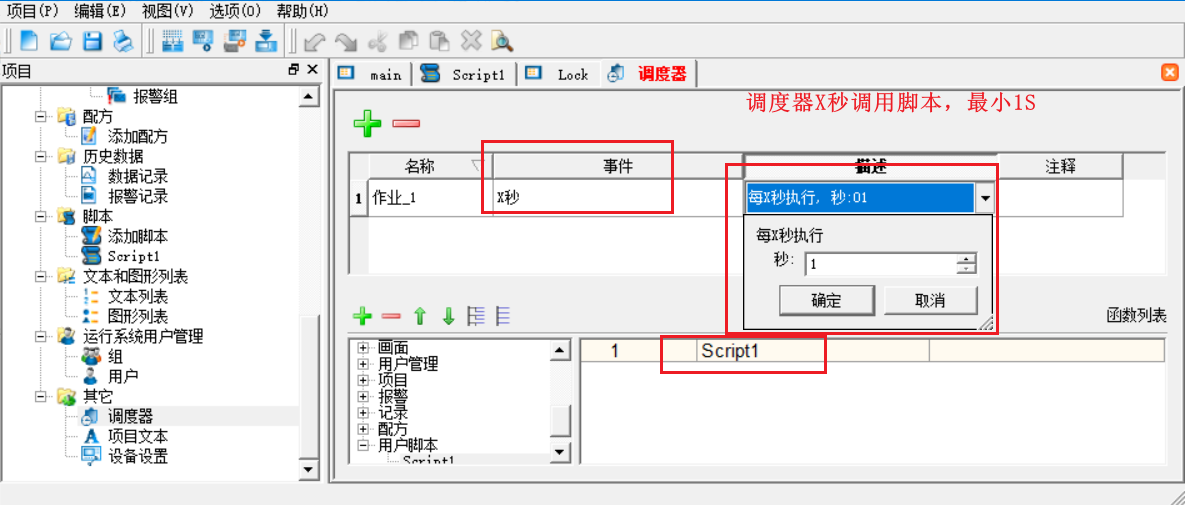 调度器最小1S.png