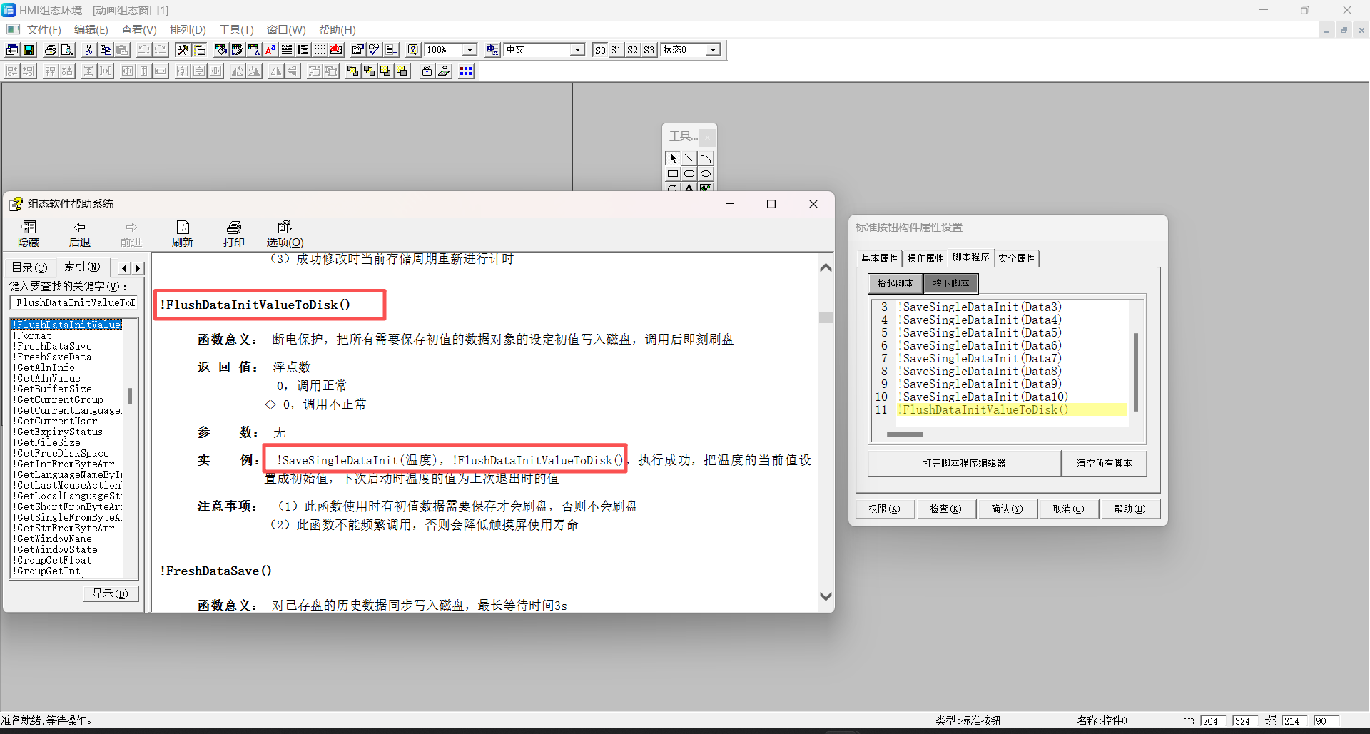 CTN屏实现掉电数据保存.png