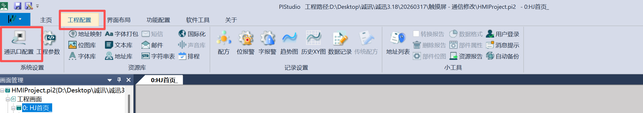 通信配置页面选择.png