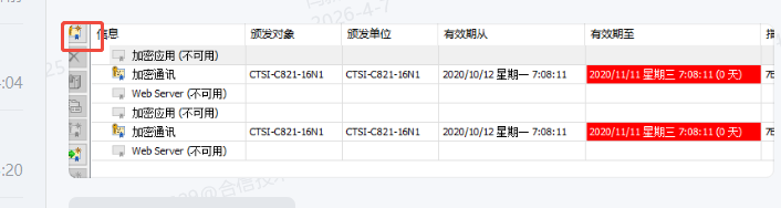 C821添加证书.png