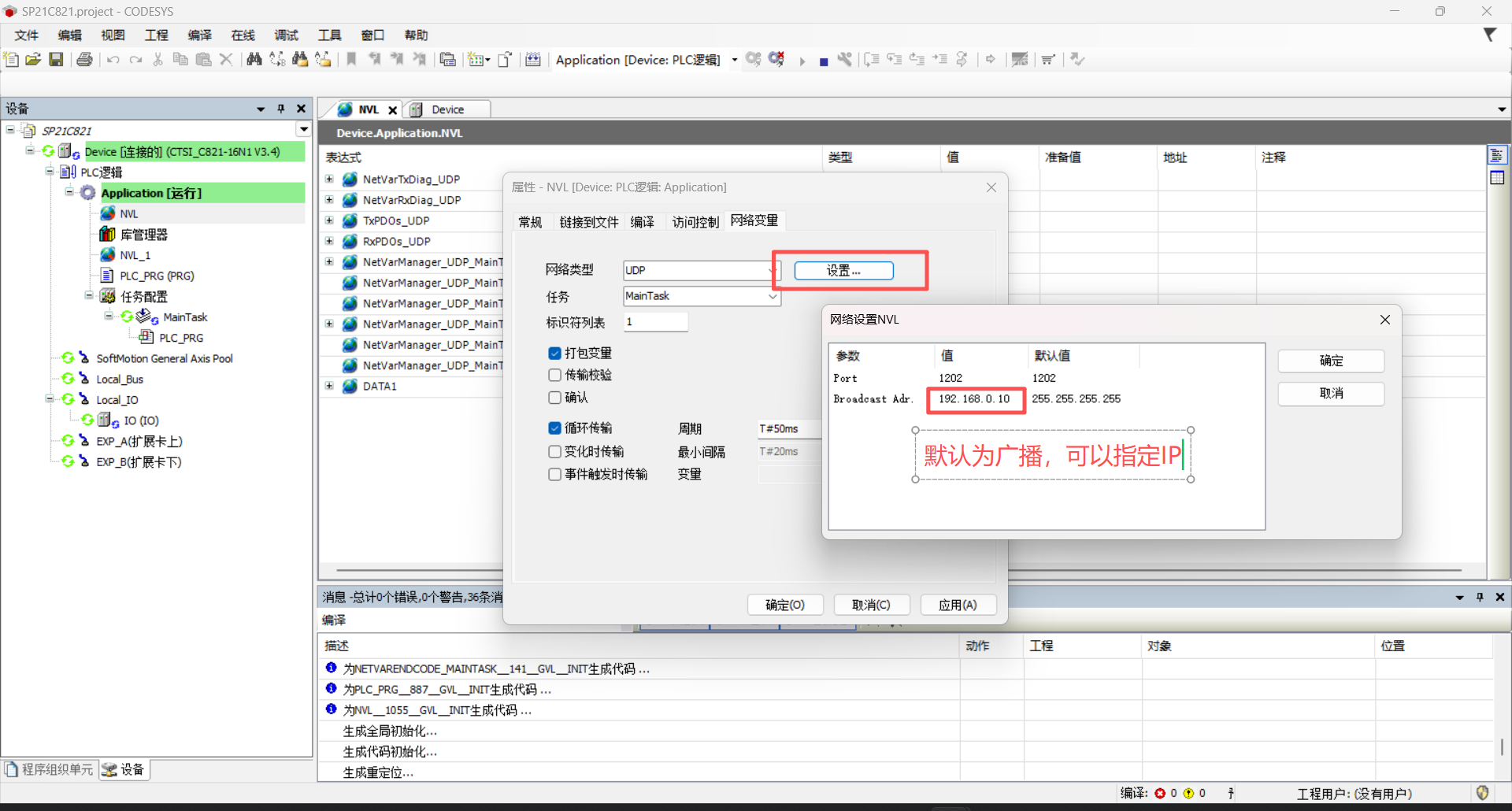 网络变量表指定IP.png