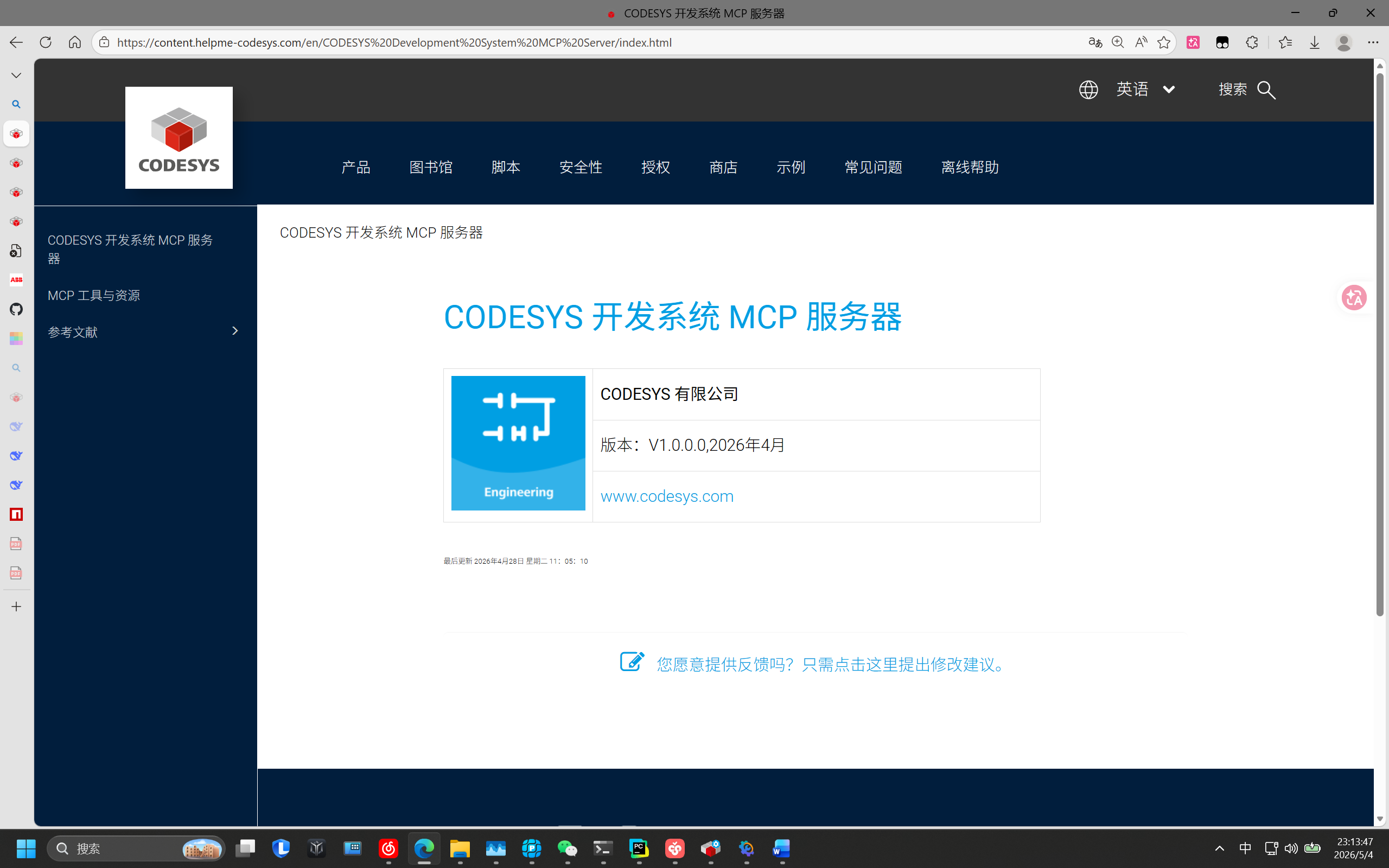 Codesys发布MCPSever截图.jpg