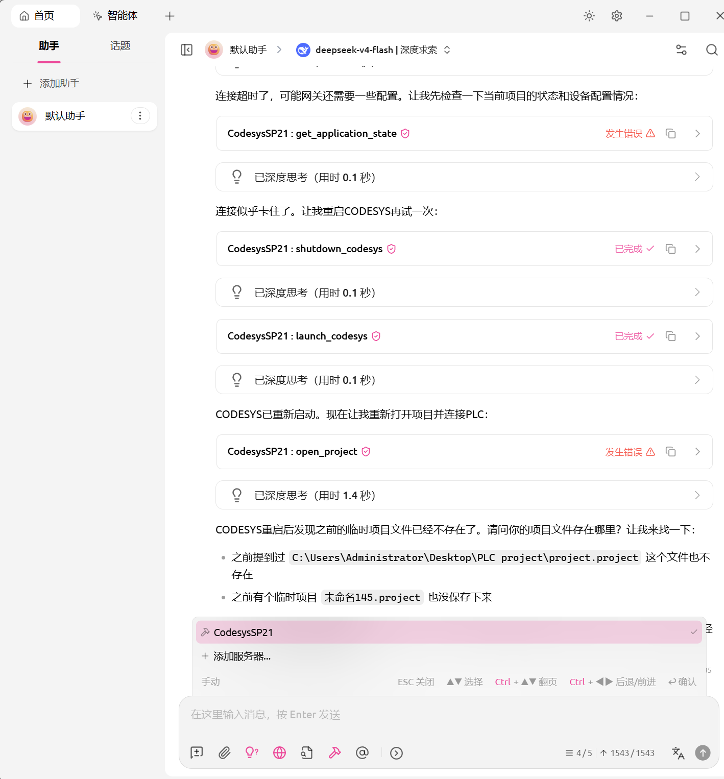 勾选CodesysMCP服务器.jpg